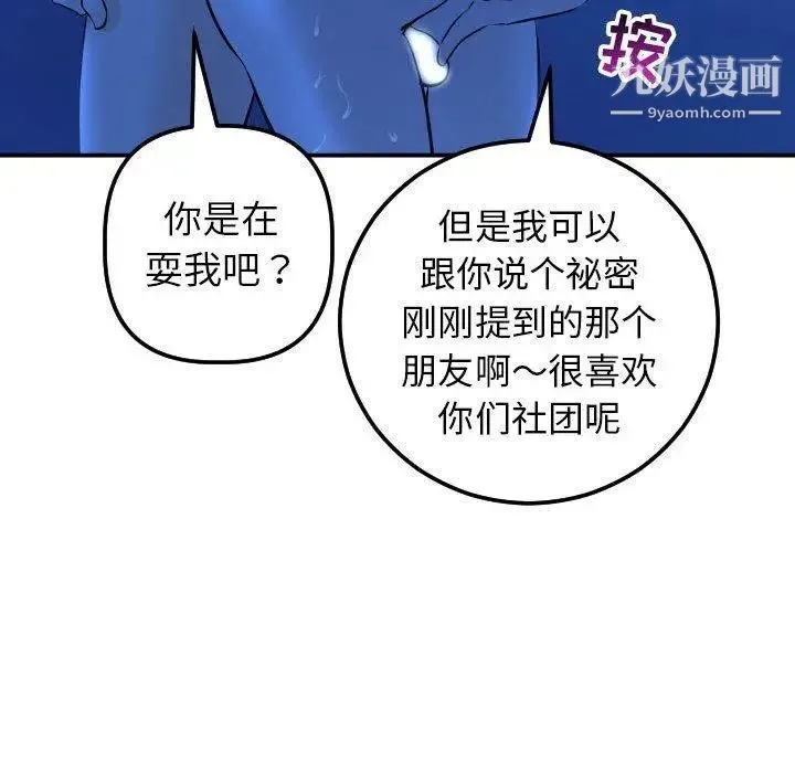 与学姐的那些事 - 第19话 - page 146