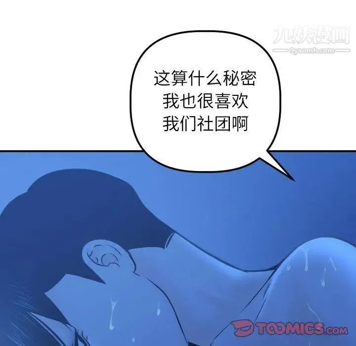 与学姐的那些事 - 第19话 - page 147