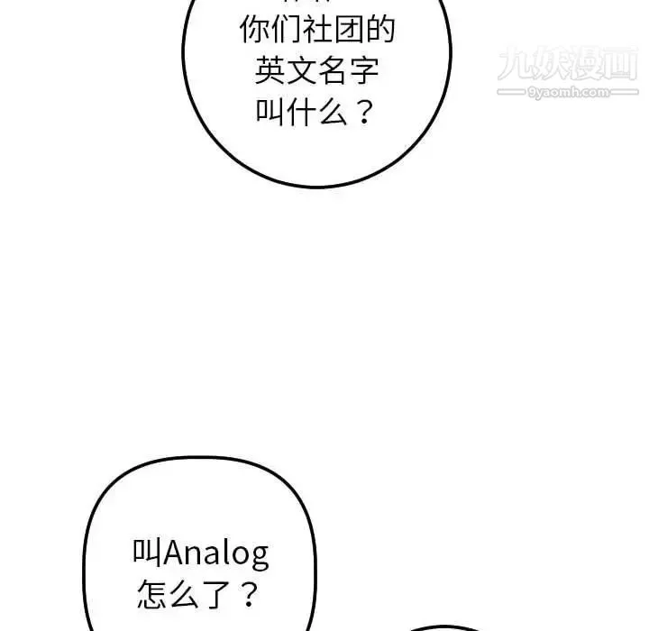 与学姐的那些事 - 第19话 - page 149