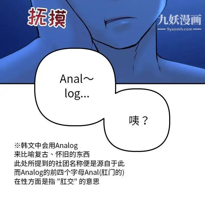 与学姐的那些事 - 第19话 - page 151