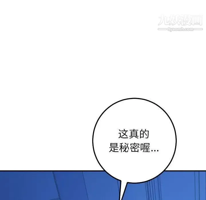与学姐的那些事 - 第19话 - page 152