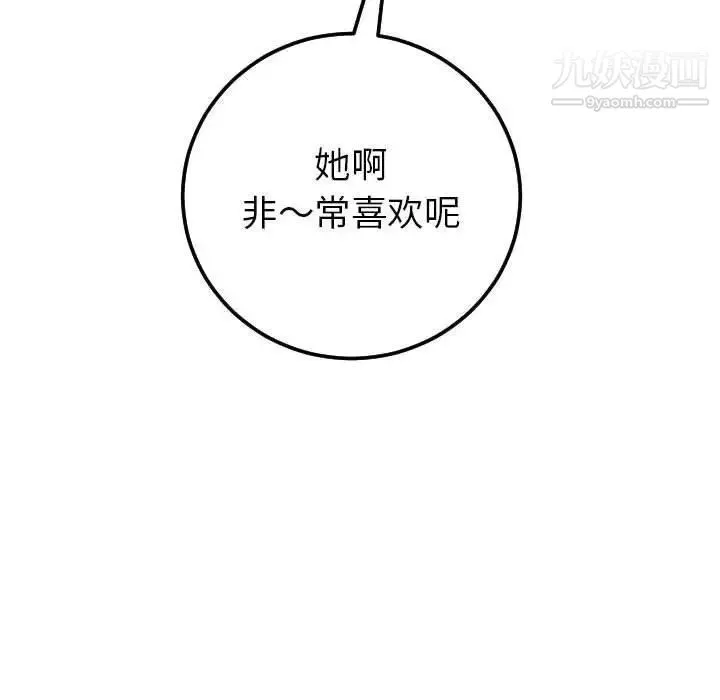与学姐的那些事 - 第19话 - page 155