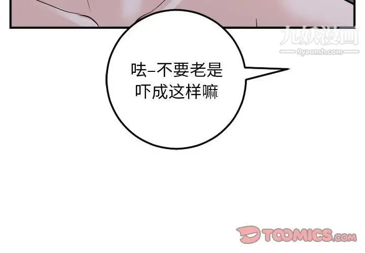 与学姐的那些事 - 第62话 - page 3