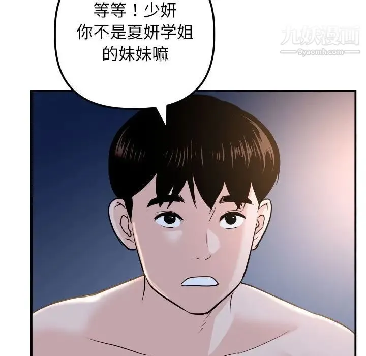 与学姐的那些事 - 第62话 - page 11