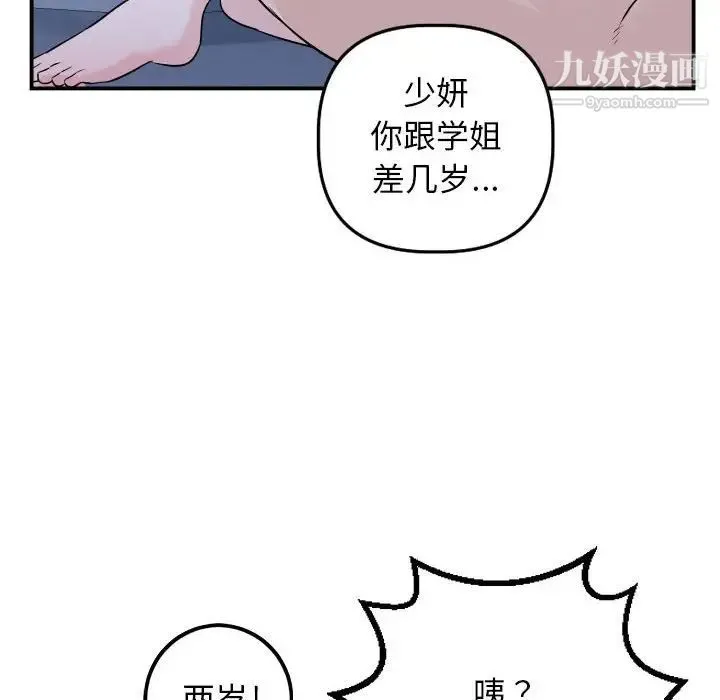 与学姐的那些事 - 第62话 - page 14