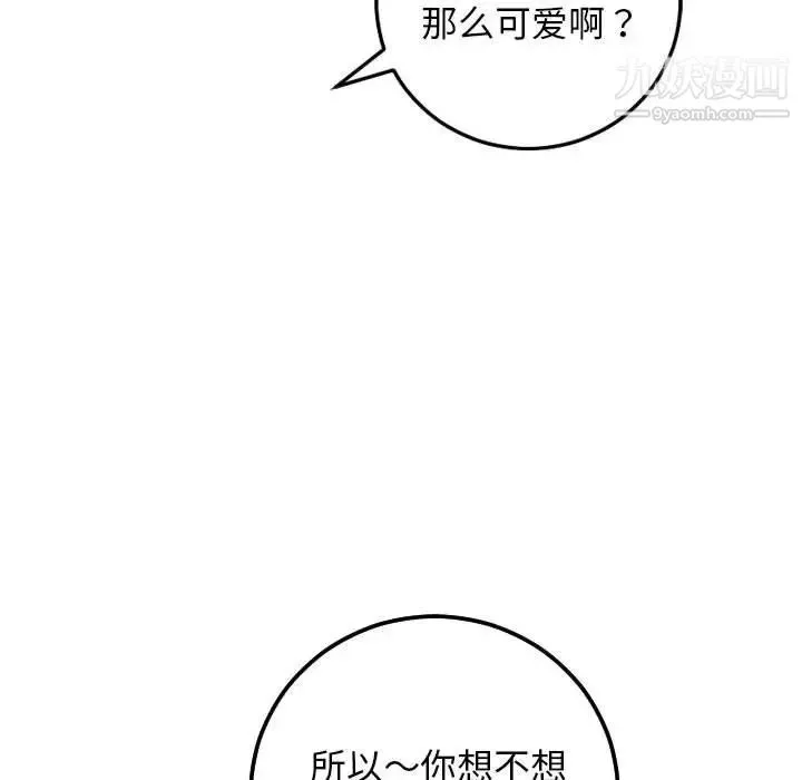与学姐的那些事 - 第62话 - page 29