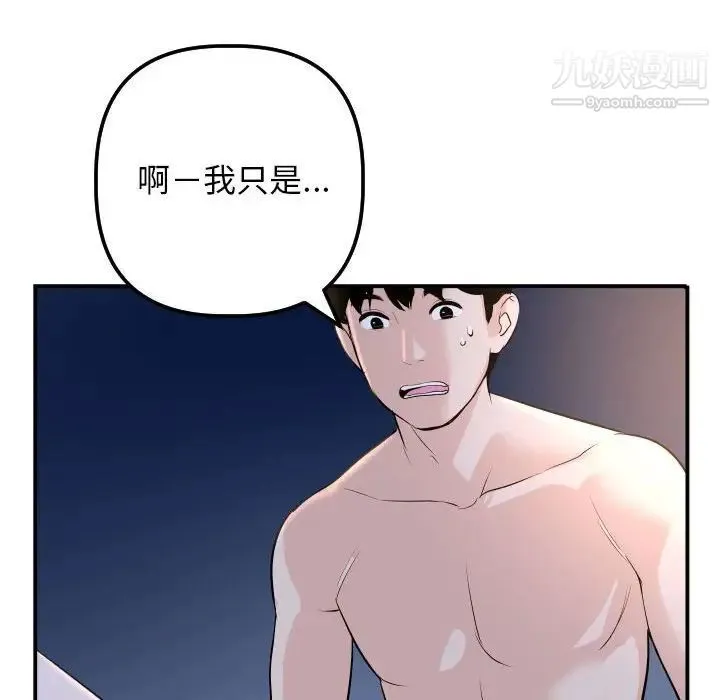 与学姐的那些事 - 第62话 - page 32