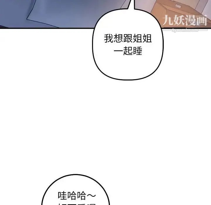 与学姐的那些事 - 第62话 - page 36