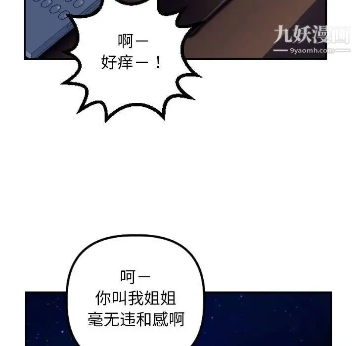 与学姐的那些事 - 第62话 - page 38