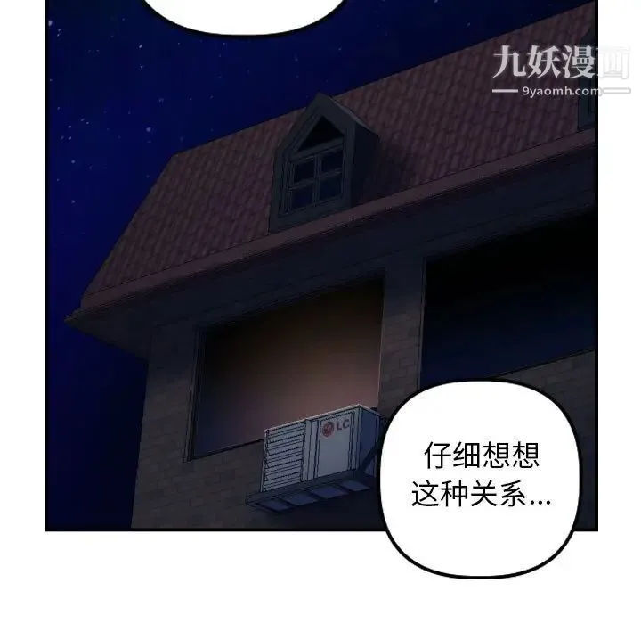 与学姐的那些事 - 第62话 - page 39
