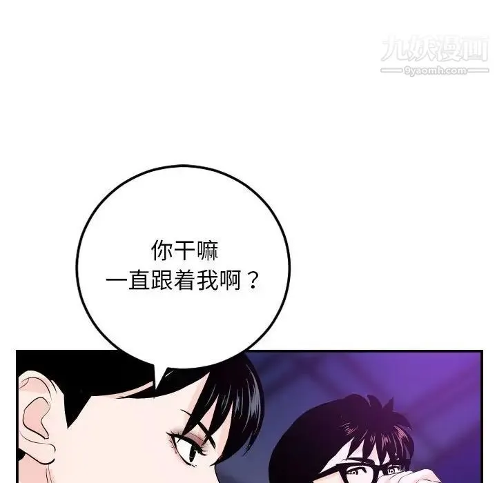 与学姐的那些事 - 第62话 - page 42