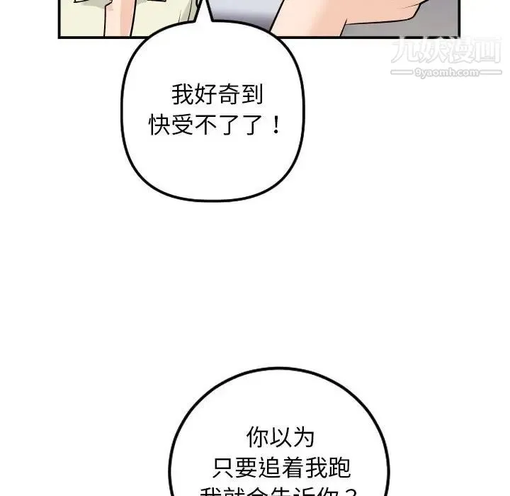 与学姐的那些事 - 第62话 - page 47