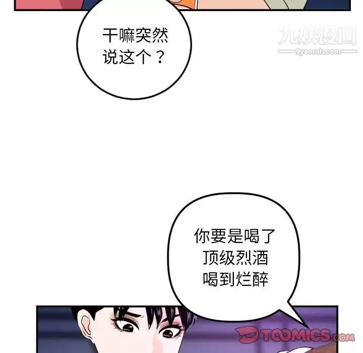 与学姐的那些事 - 第62话 - page 51