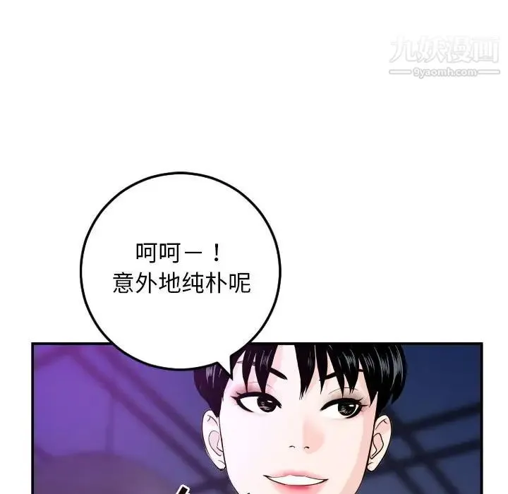 与学姐的那些事 - 第62话 - page 53