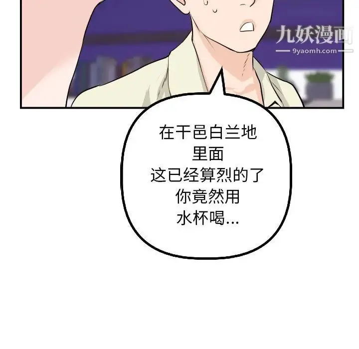 与学姐的那些事 - 第62话 - page 58
