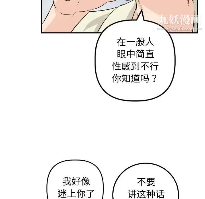 与学姐的那些事 - 第62话 - page 62
