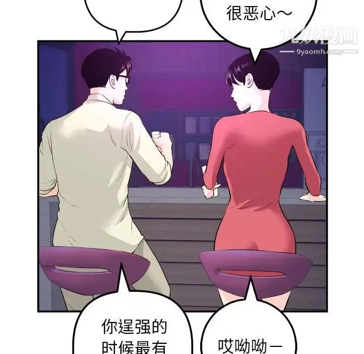 与学姐的那些事 - 第62话 - page 63
