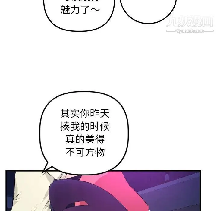 与学姐的那些事 - 第62话 - page 64