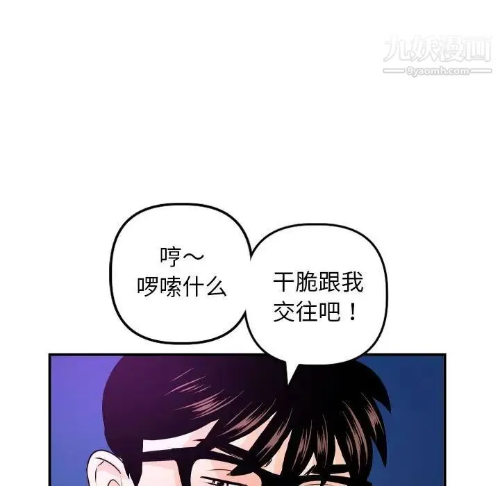 与学姐的那些事 - 第62话 - page 66