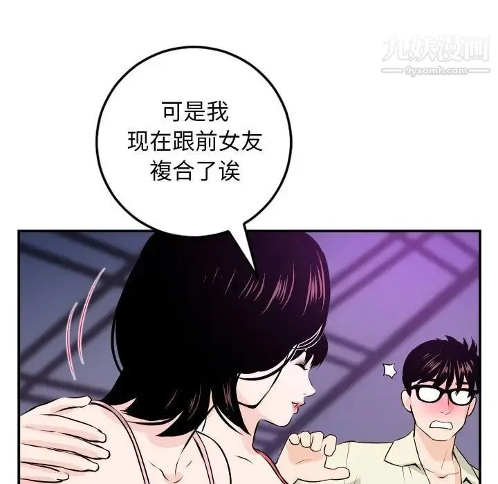 与学姐的那些事 - 第62话 - page 68