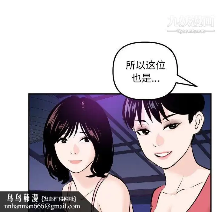 与学姐的那些事 - 第62话 - page 70