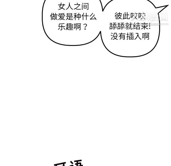 与学姐的那些事 - 第62话 - page 73