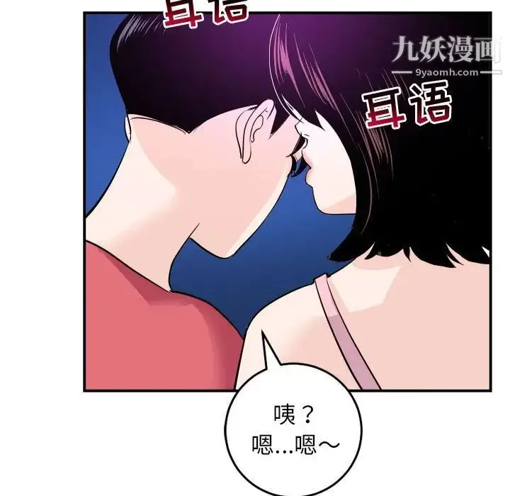 与学姐的那些事 - 第62话 - page 74