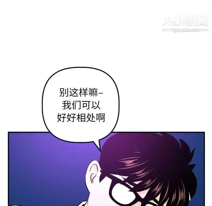 与学姐的那些事 - 第62话 - page 77