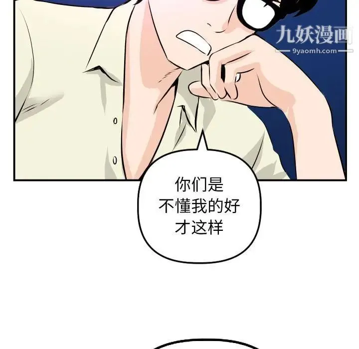 与学姐的那些事 - 第62话 - page 78