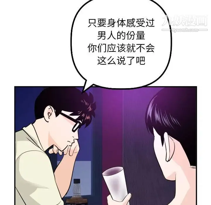 与学姐的那些事 - 第62话 - page 79