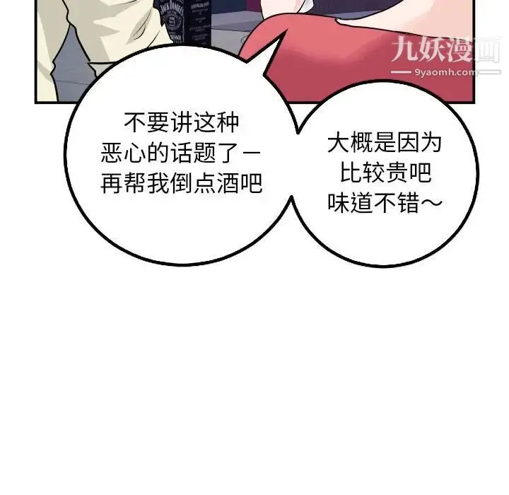 与学姐的那些事 - 第62话 - page 80