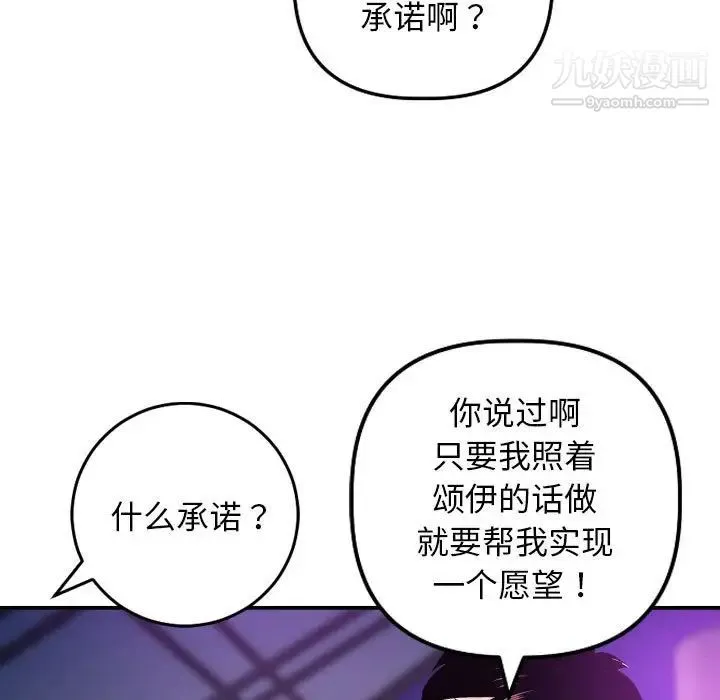 与学姐的那些事 - 第62话 - page 82