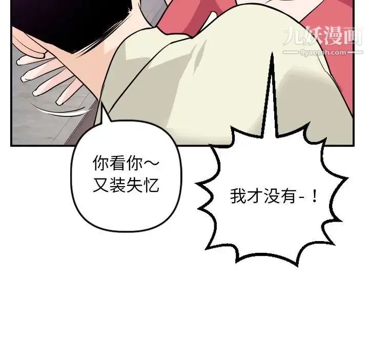 与学姐的那些事 - 第62话 - page 87