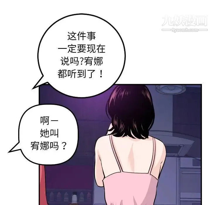 与学姐的那些事 - 第62话 - page 88