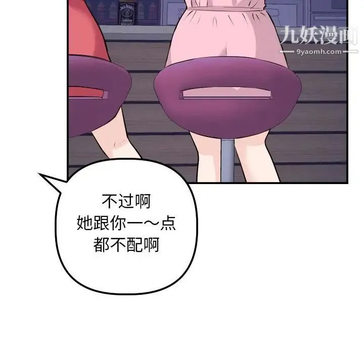 与学姐的那些事 - 第62话 - page 89