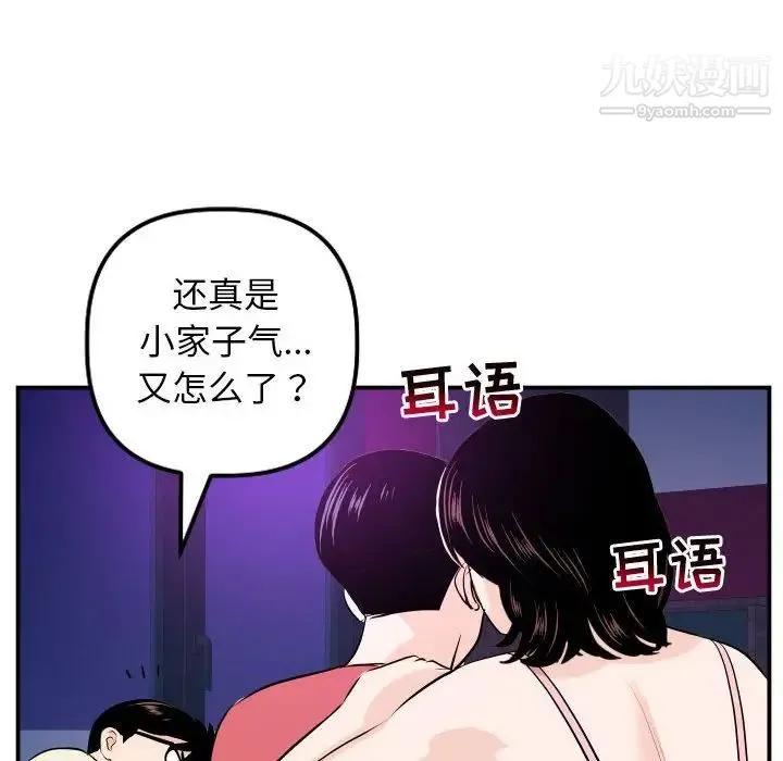 与学姐的那些事 - 第62话 - page 90