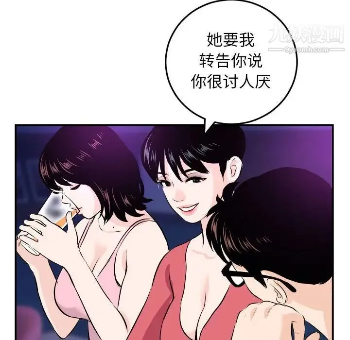 与学姐的那些事 - 第62话 - page 92