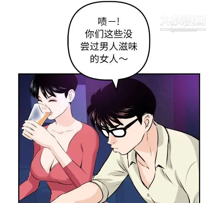 与学姐的那些事 - 第62话 - page 94