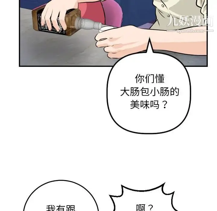 与学姐的那些事 - 第62话 - page 95