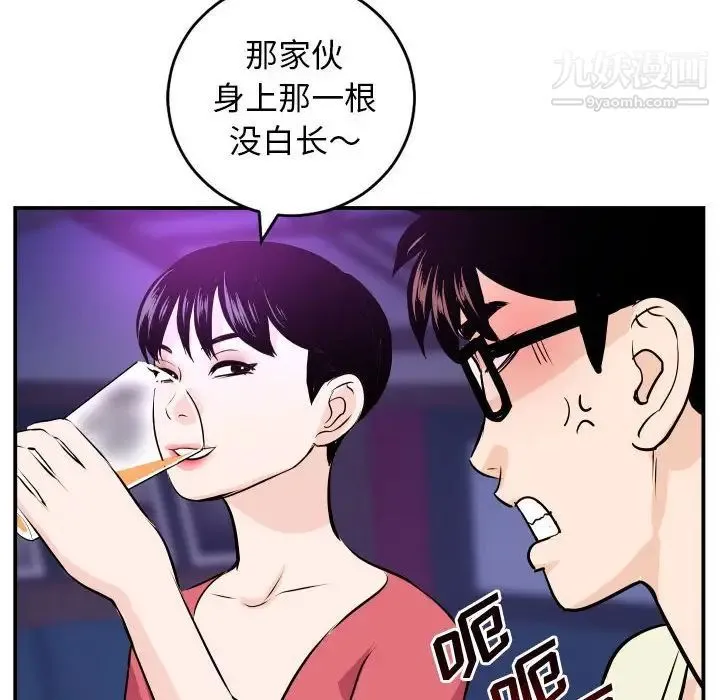 与学姐的那些事 - 第62话 - page 98