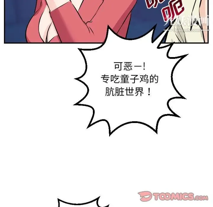 与学姐的那些事 - 第62话 - page 99