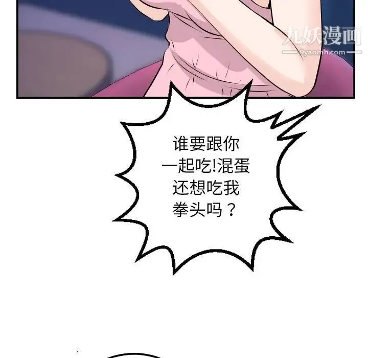 与学姐的那些事 - 第62话 - page 101