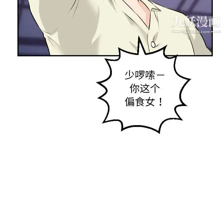 与学姐的那些事 - 第62话 - page 103