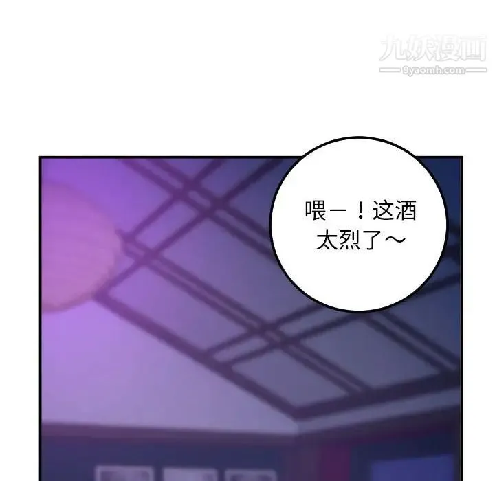与学姐的那些事 - 第62话 - page 104