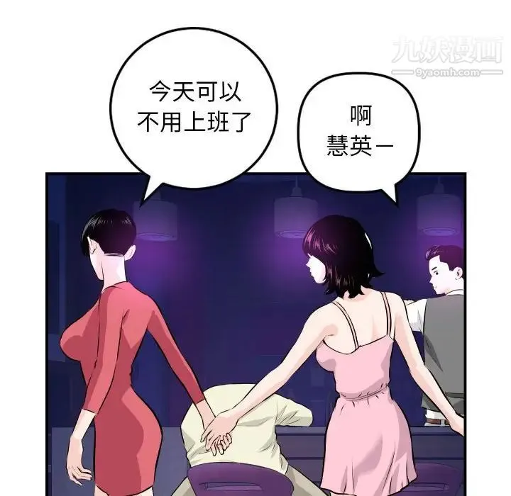 与学姐的那些事 - 第62话 - page 110