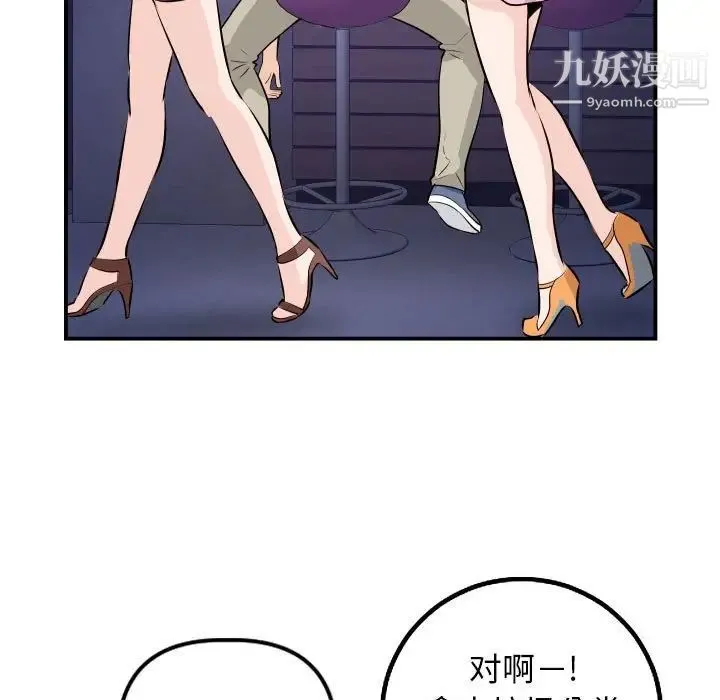 与学姐的那些事 - 第62话 - page 111