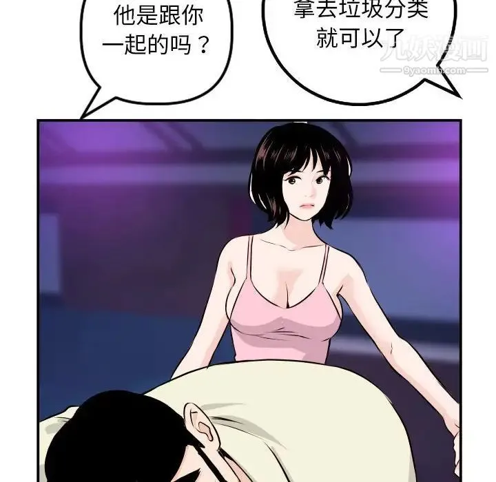 与学姐的那些事 - 第62话 - page 112