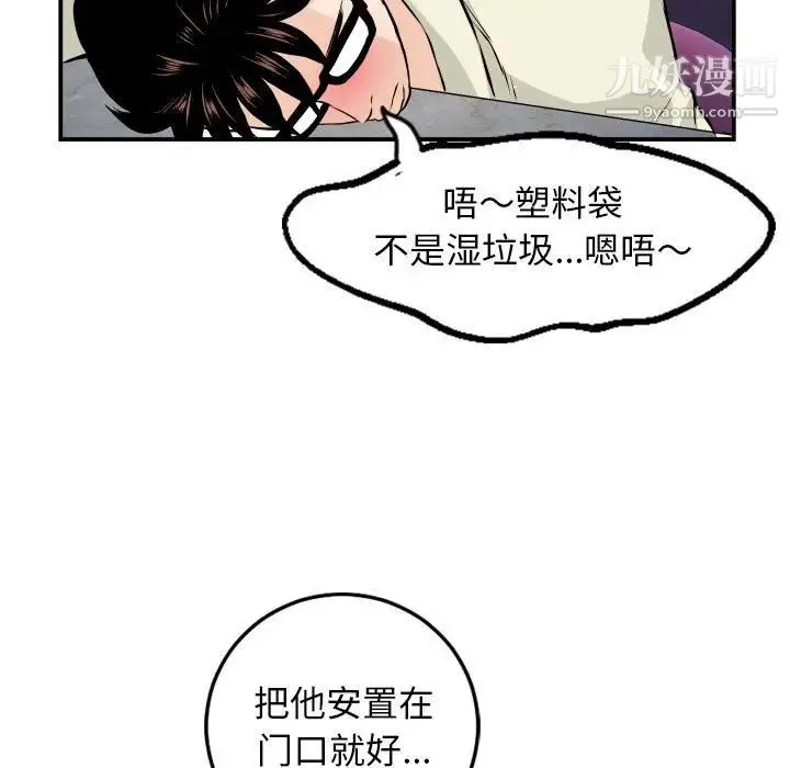与学姐的那些事 - 第62话 - page 113