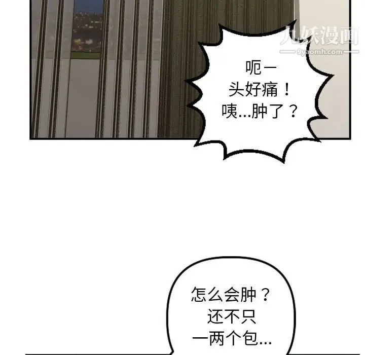 与学姐的那些事 - 第62话 - page 125