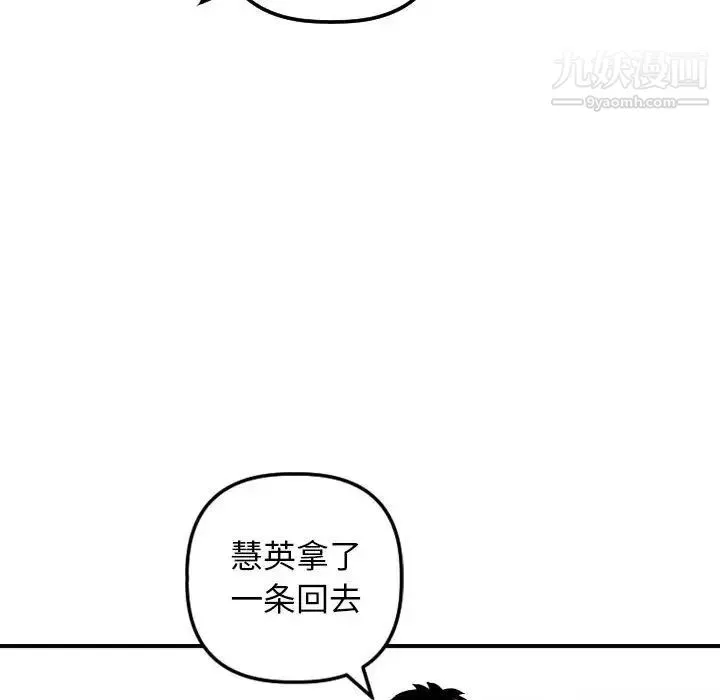 与学姐的那些事 - 第62话 - page 133